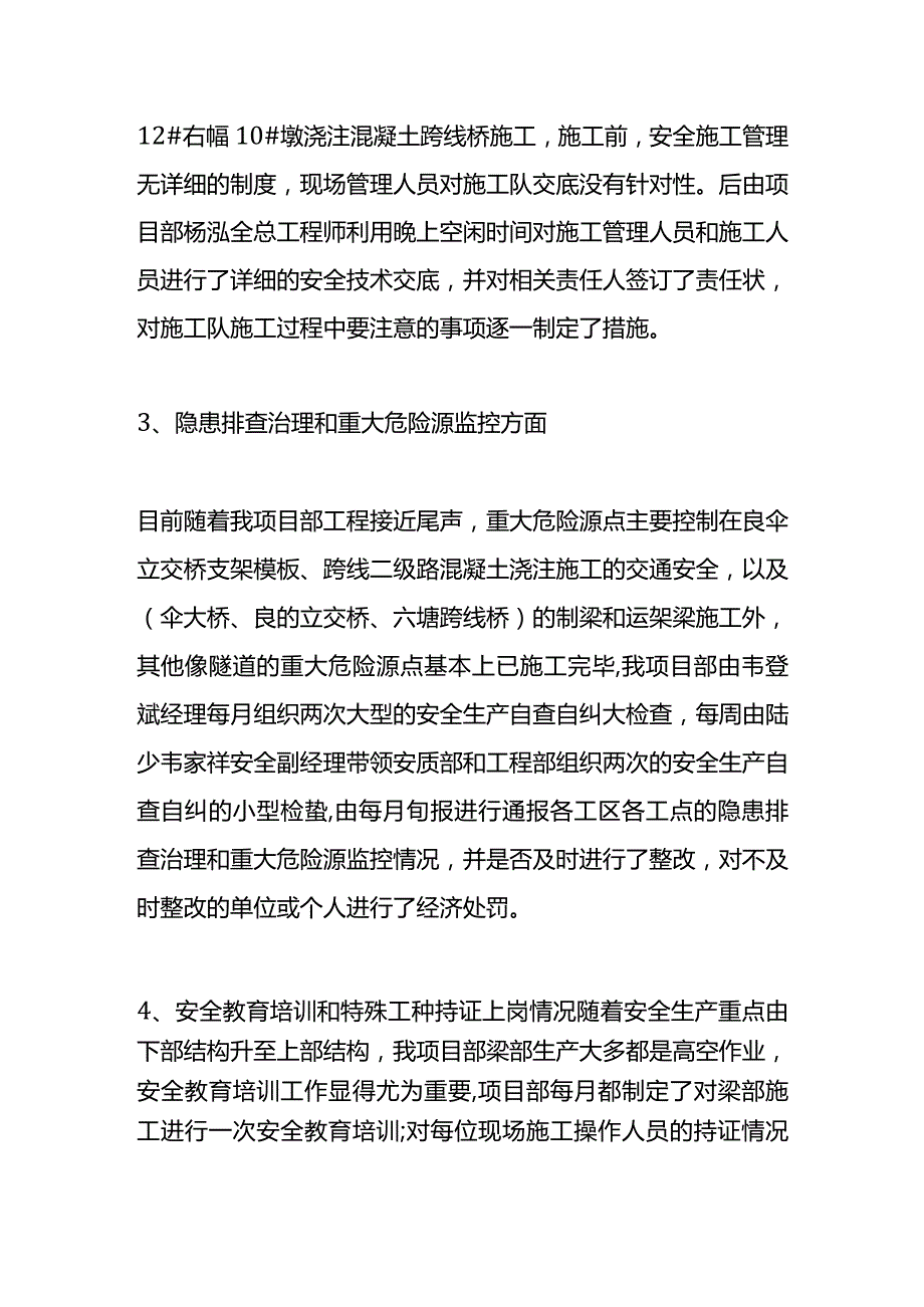 安全隐患大检查自纠活动整改报告范文.docx_第2页