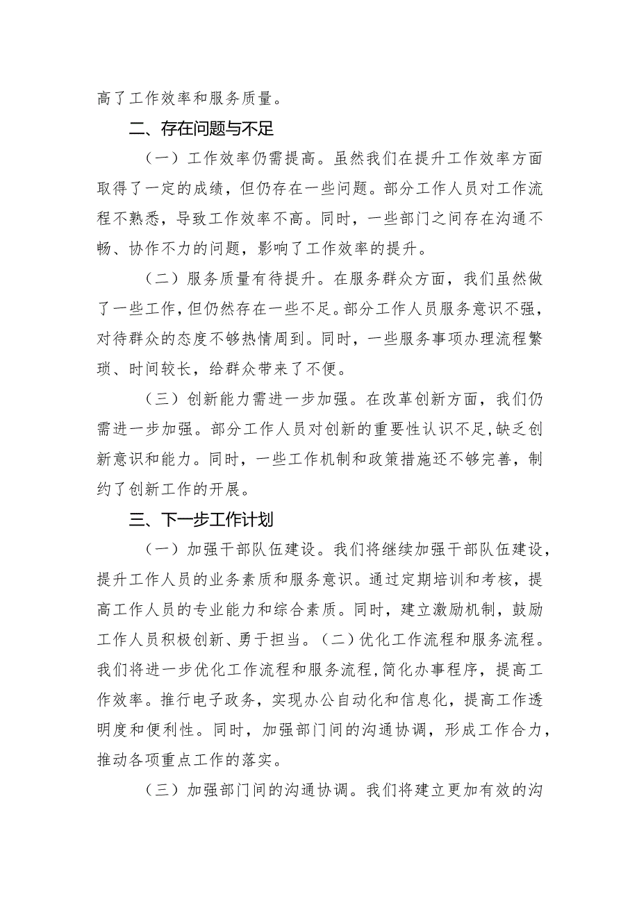 县委办公室述职述廉报告(1).docx_第2页