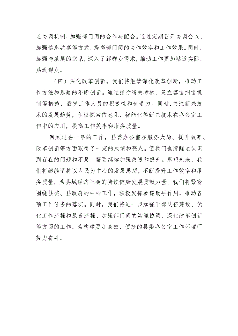 县委办公室述职述廉报告(1).docx_第3页