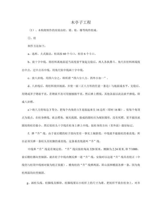 园林木亭施工方案.docx