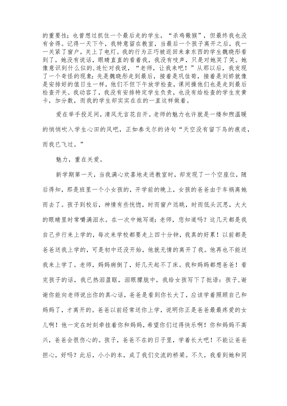 关于分的演讲稿三分钟（31篇）.docx_第2页