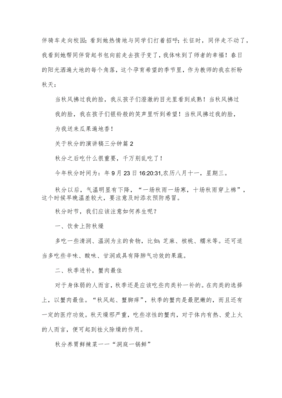 关于分的演讲稿三分钟（31篇）.docx_第3页