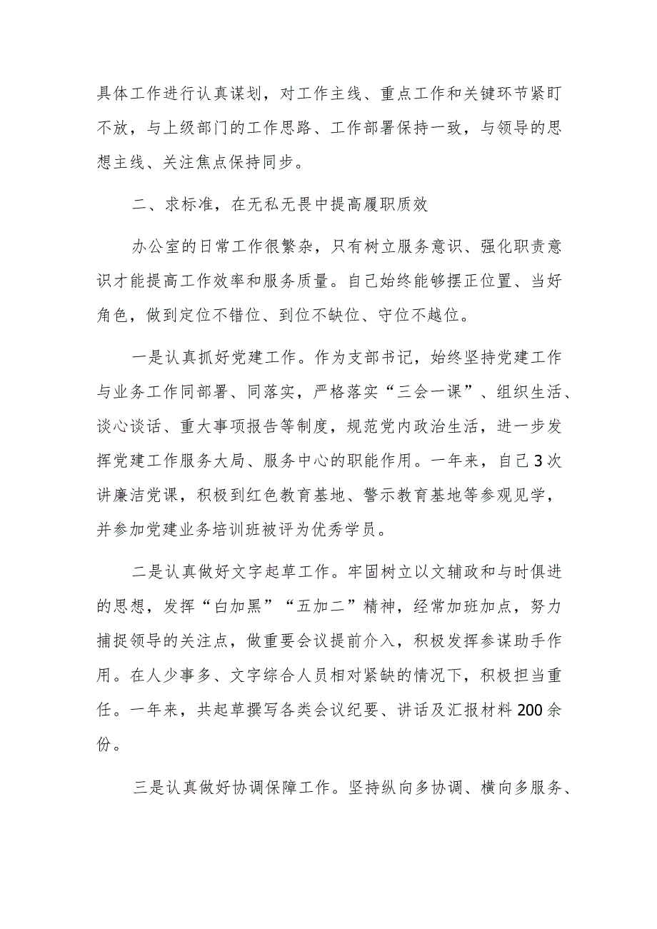 办公室主任2023工作述职报告.docx_第2页