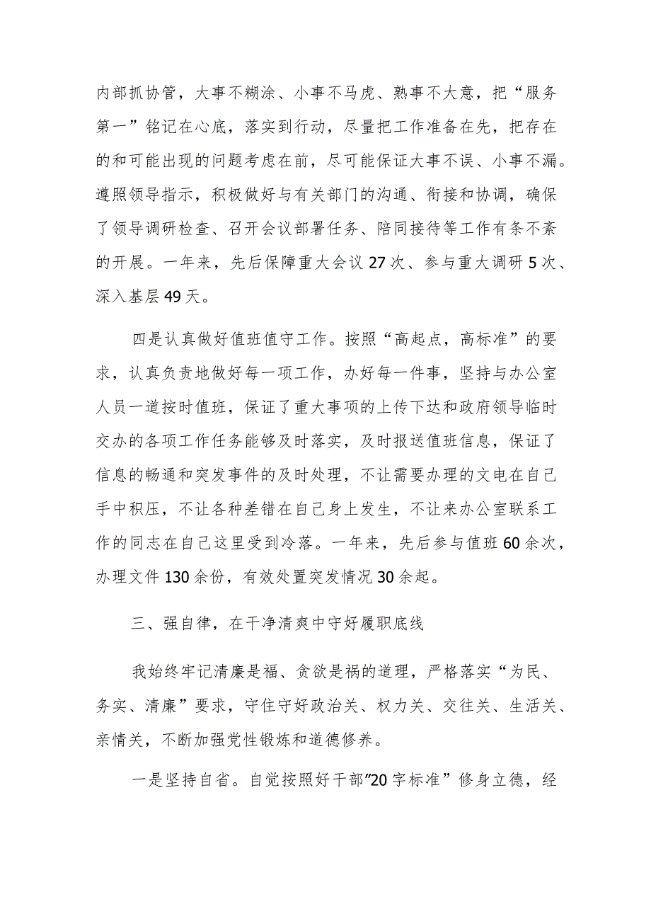 办公室主任2023工作述职报告.docx_第3页
