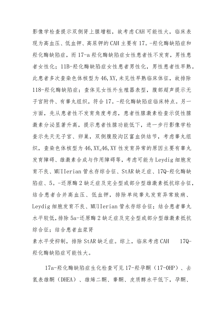 内分泌科17α羟化酶缺陷症病例分析专题报告.docx_第3页