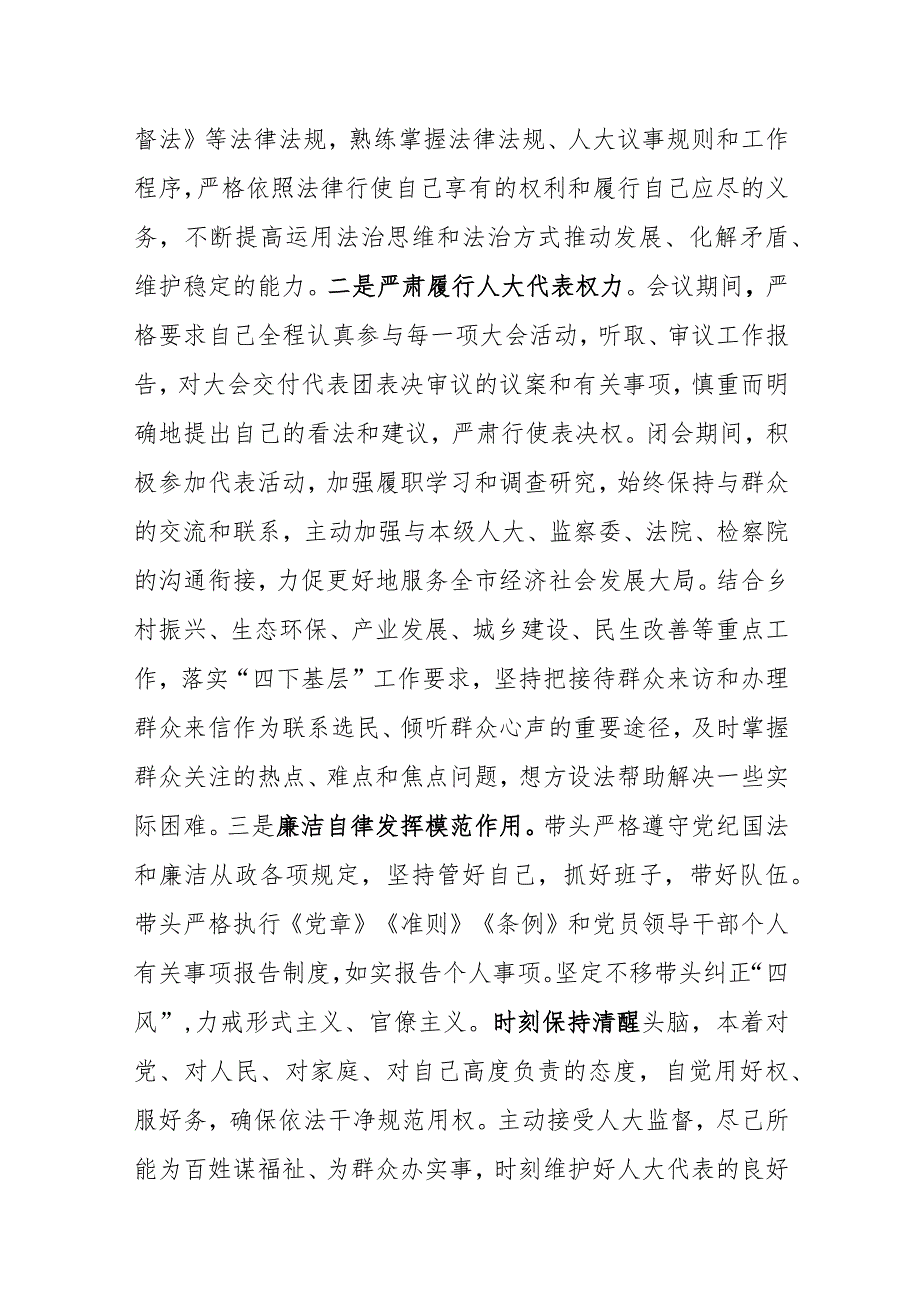 市委书记省人大代表履职报告.docx_第2页