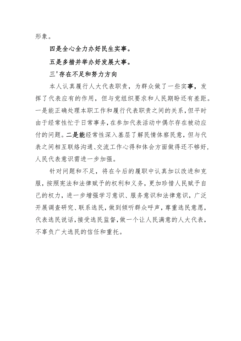 市委书记省人大代表履职报告.docx_第3页