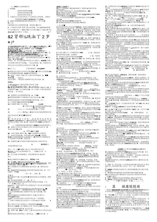 2024电大政府经济学.docx