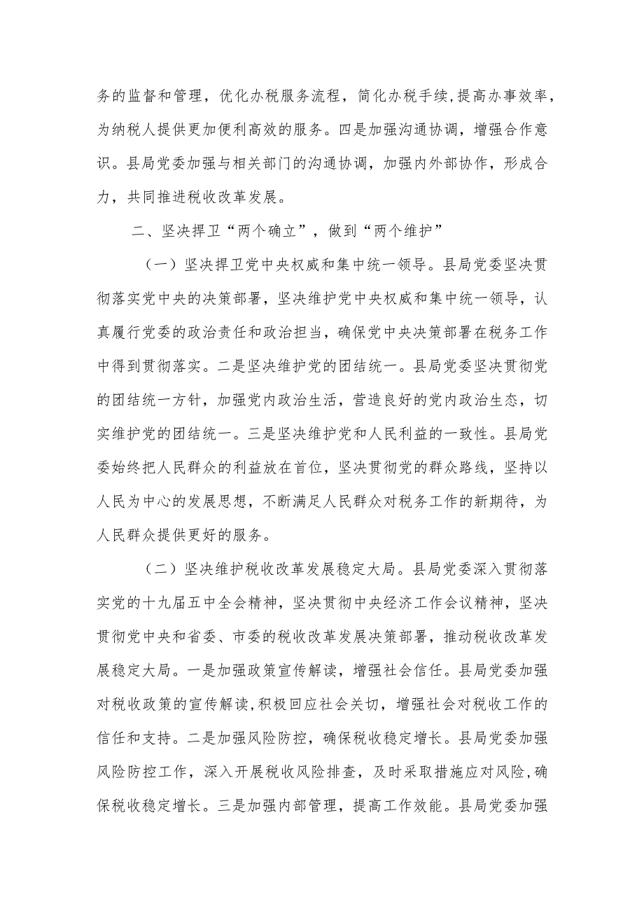 某县税务局2023年全面从严治党工作总结报告及2024年工作谋划.docx_第3页