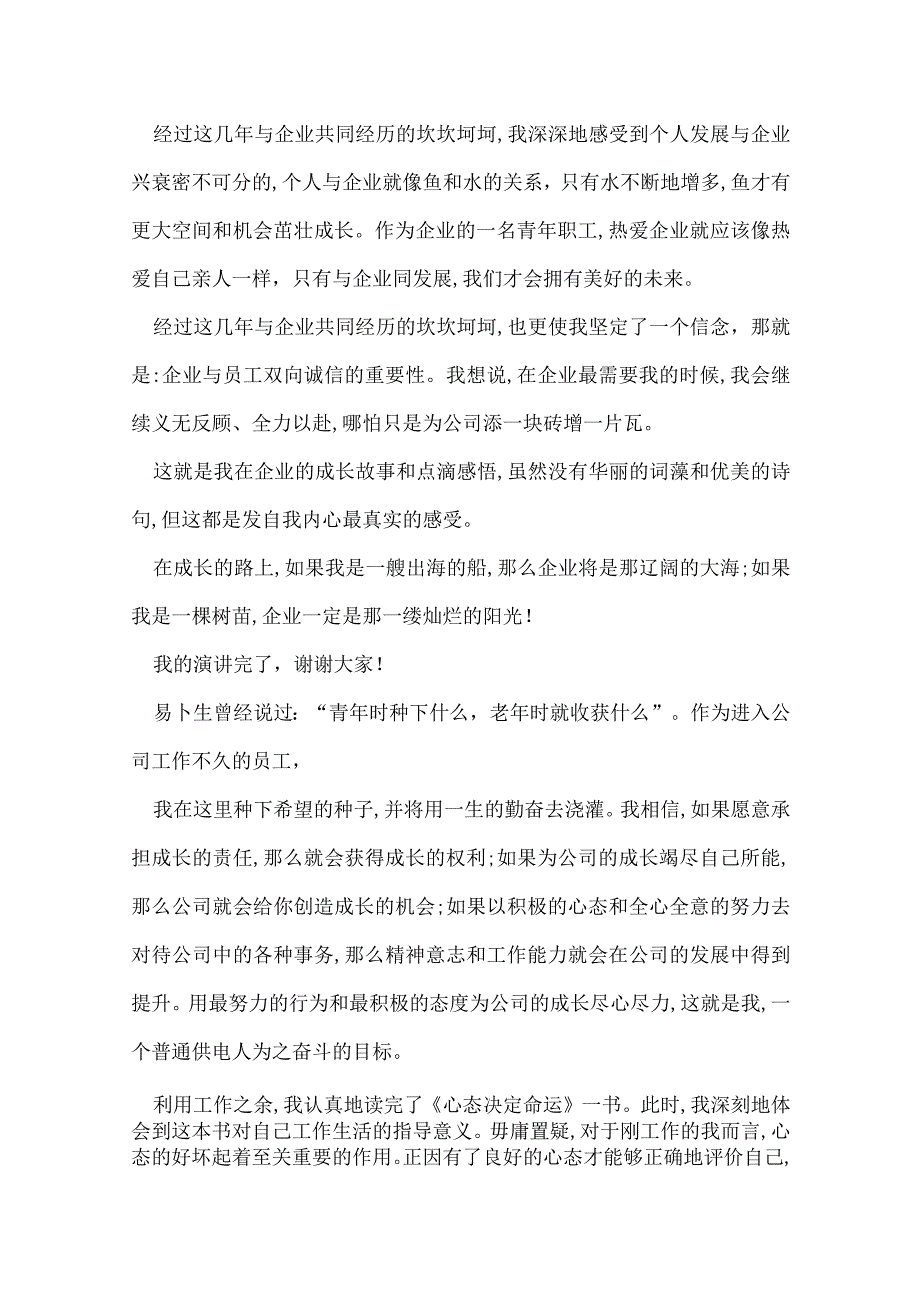 企业与员工共同进步演讲.docx_第2页