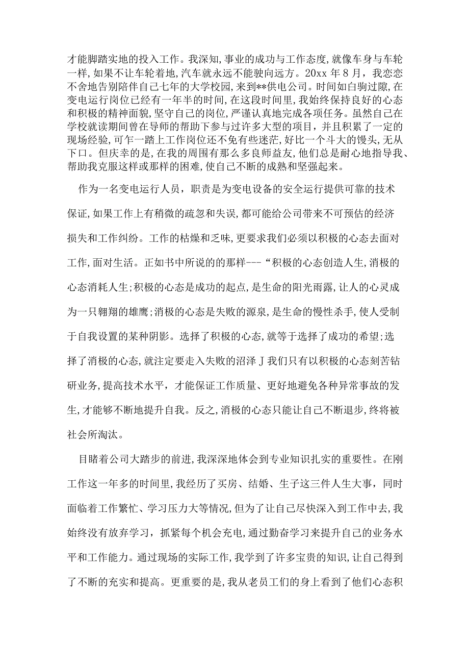 企业与员工共同进步演讲.docx_第3页