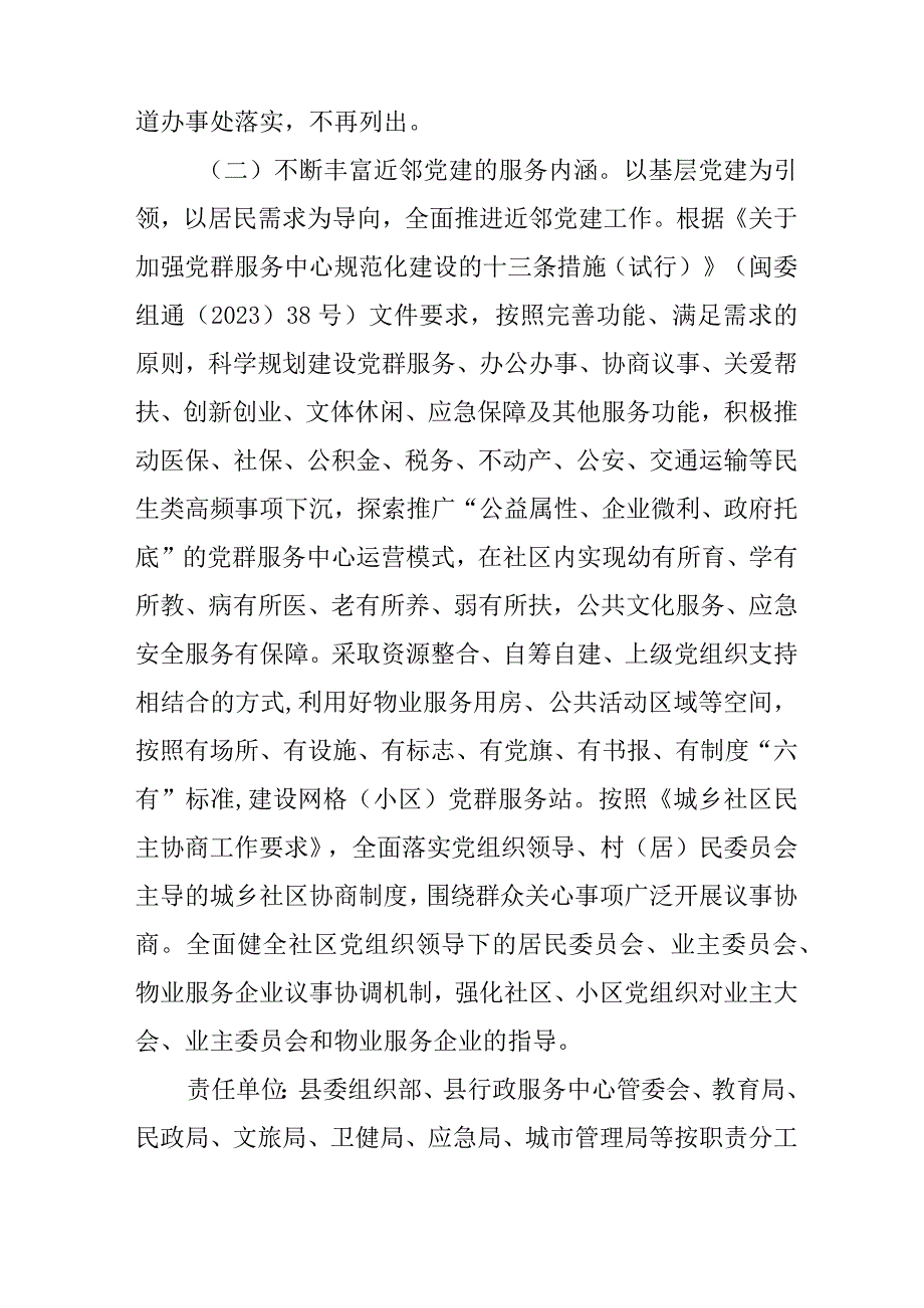 关于全面贯彻市城乡社区服务体系建设规划的实施方案.docx_第2页
