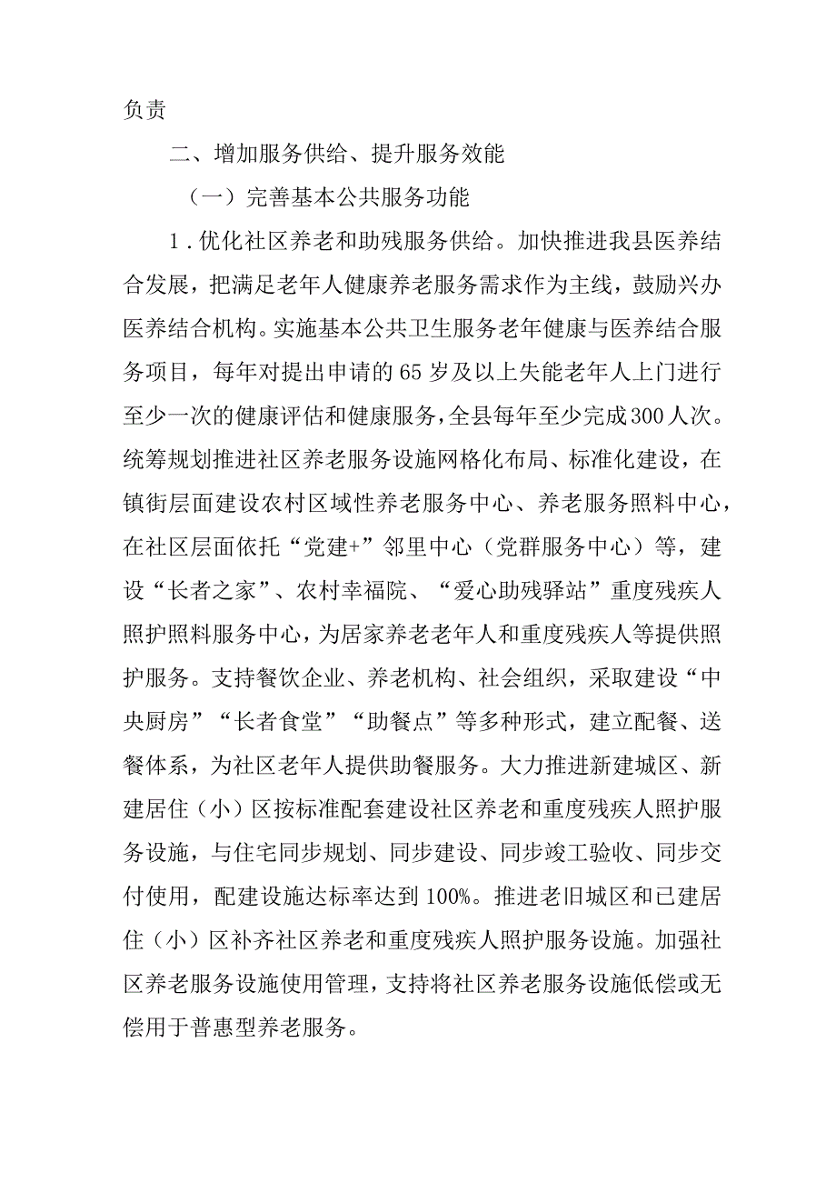 关于全面贯彻市城乡社区服务体系建设规划的实施方案.docx_第3页
