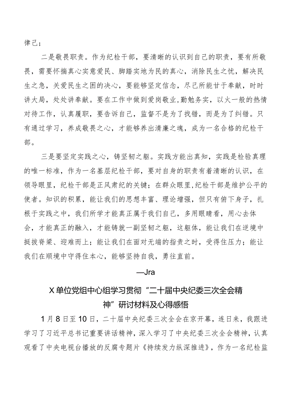 7篇在深入学习贯彻“二十中央纪委三次全会精神”学习研讨发言材料及心得.docx_第2页