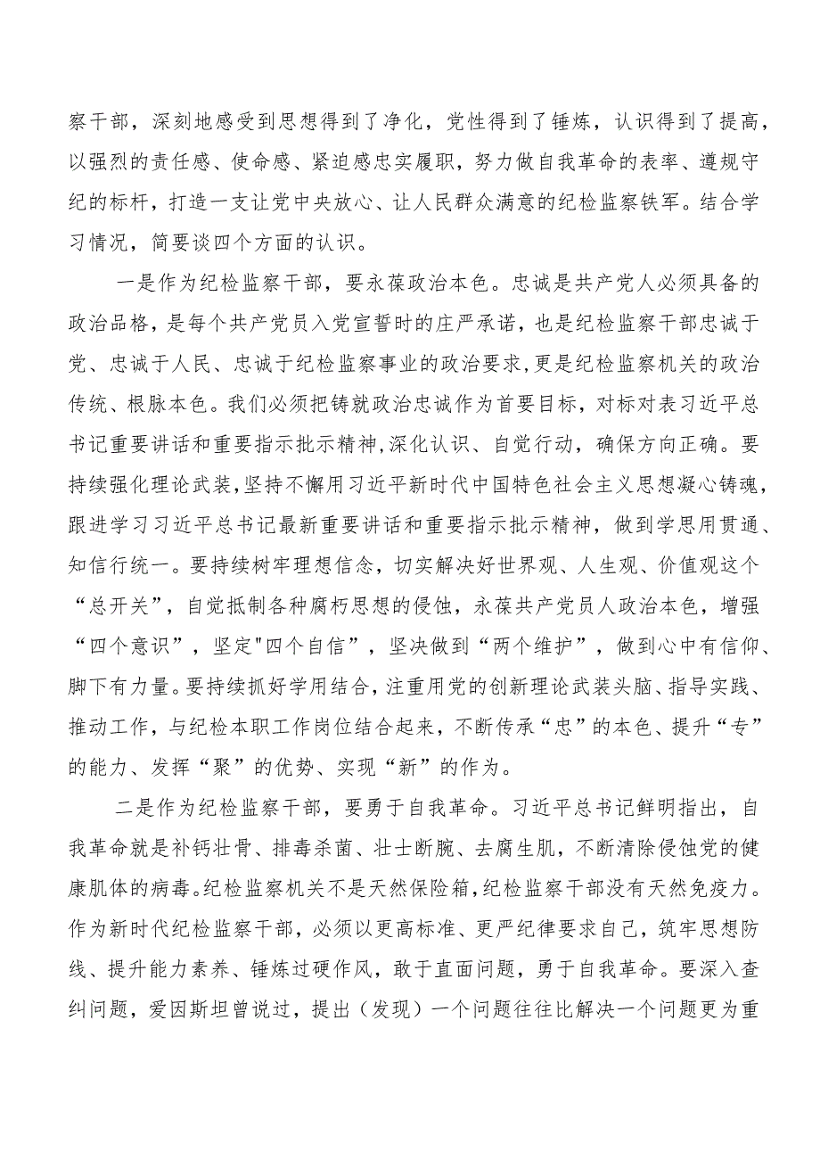 7篇在深入学习贯彻“二十中央纪委三次全会精神”学习研讨发言材料及心得.docx_第3页