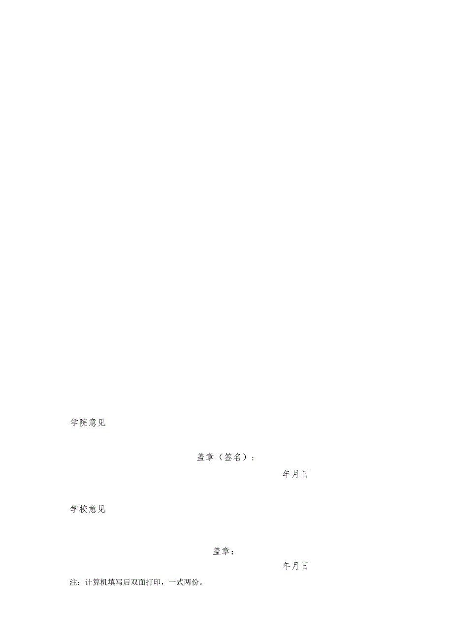 20202021桂林理工大学“自强之星”申请表.docx_第2页