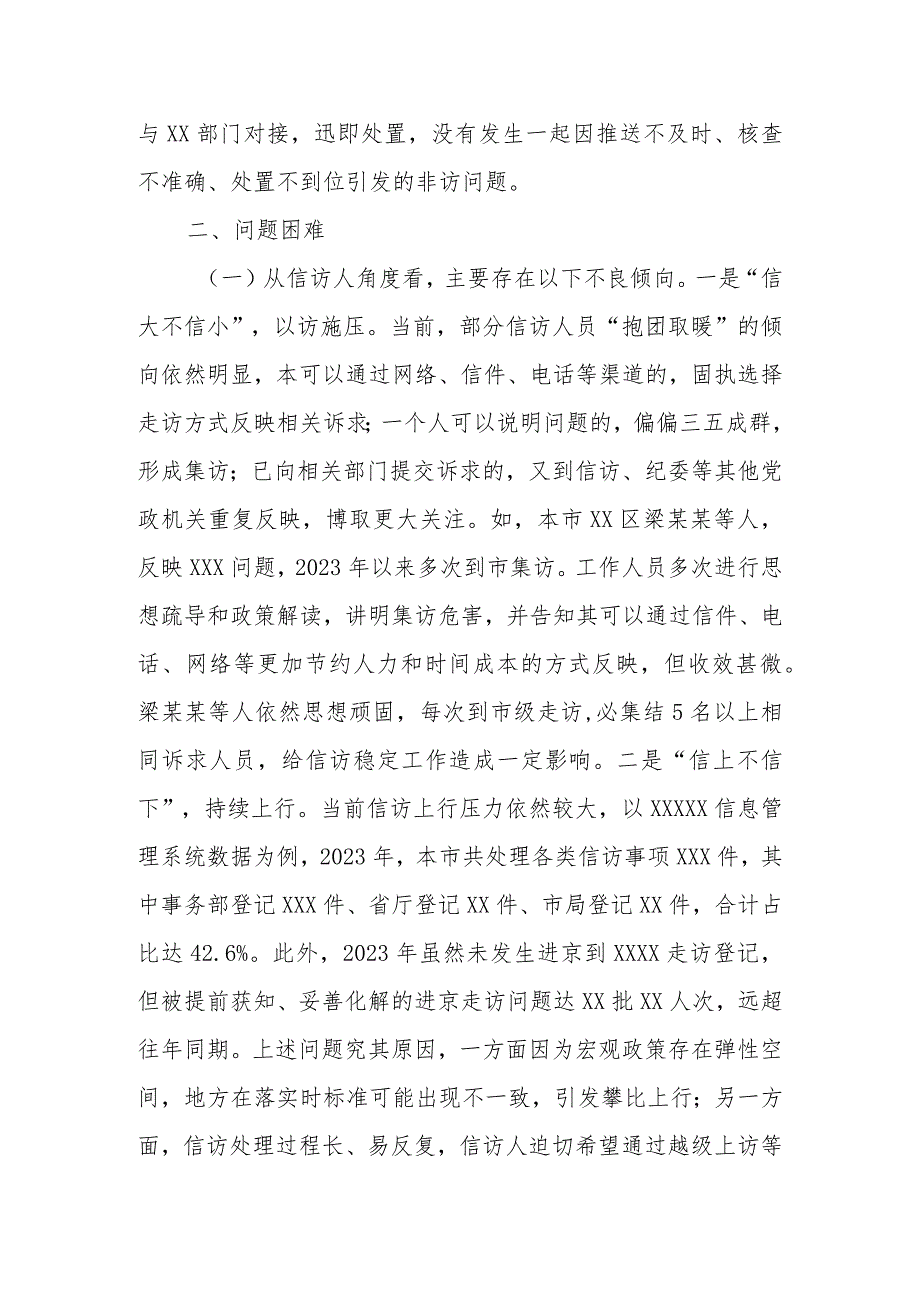 信访工作法治化调研报告(1).docx_第2页