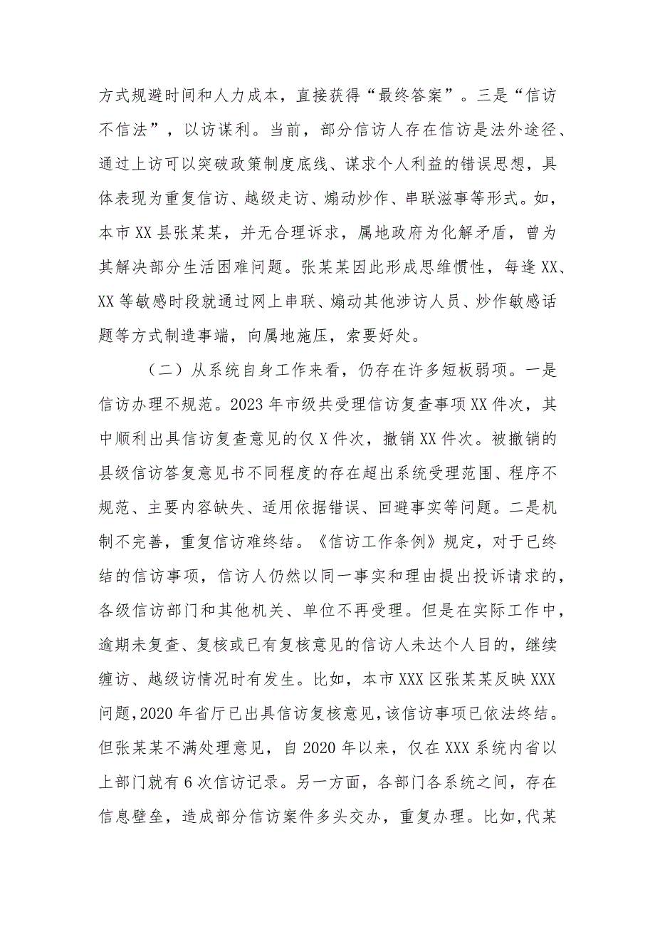 信访工作法治化调研报告(1).docx_第3页