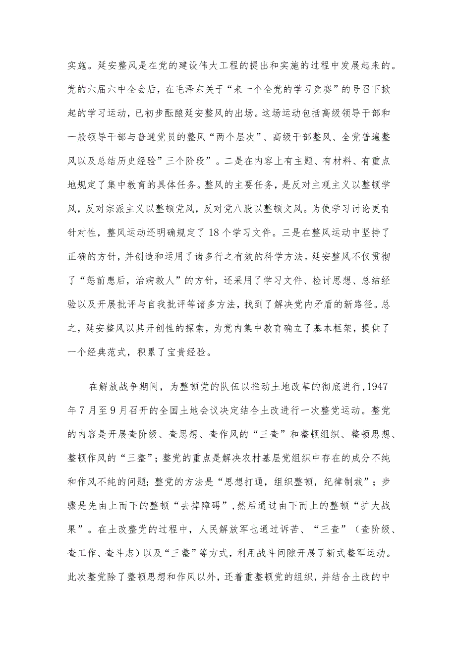 专题党课：认真总结党内集中教育经验 持续巩固主题教育成果(1).docx_第3页