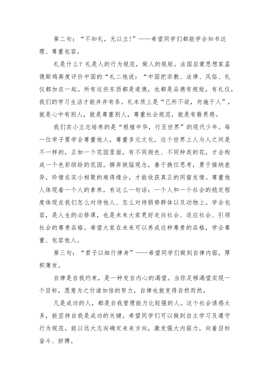 校长在2023年季学期开学典礼上的致辞汇编（12篇）（新学期开学工作会议上的讲话）（小学、中学）.docx_第3页