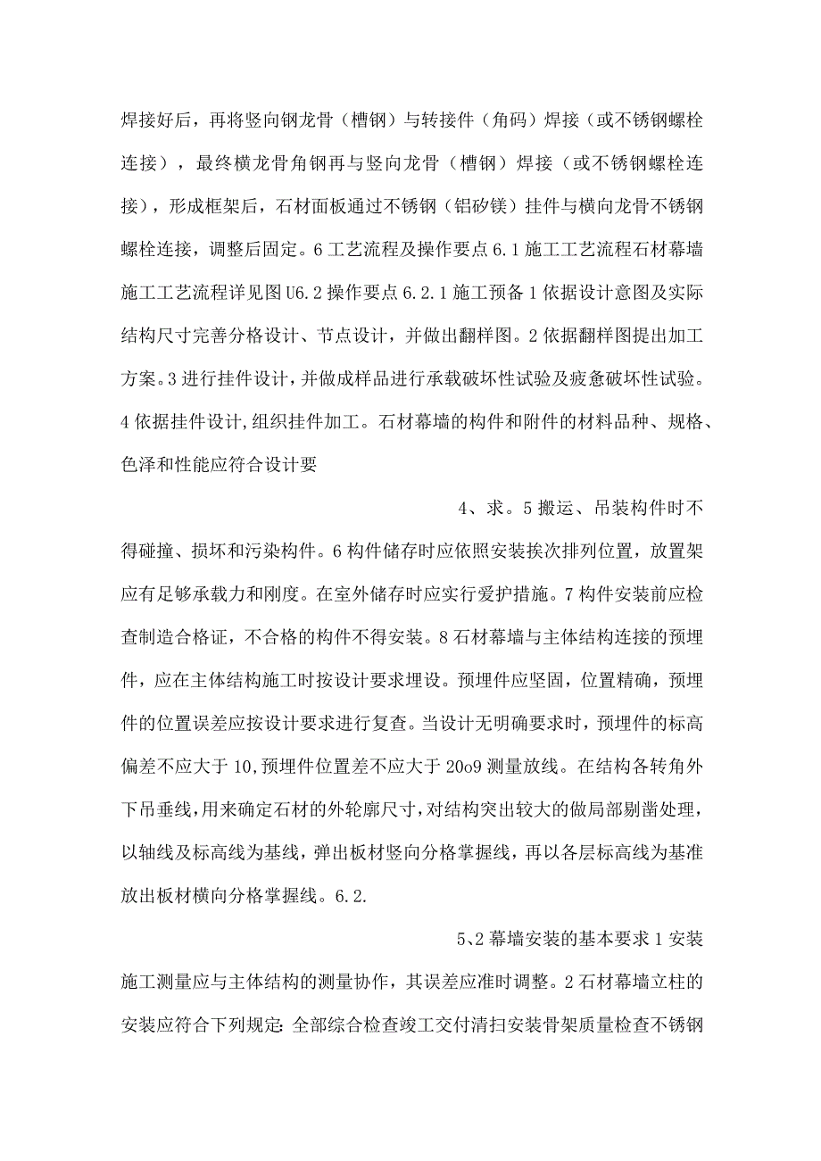 石材幕墙工程施工工艺工法.docx_第2页