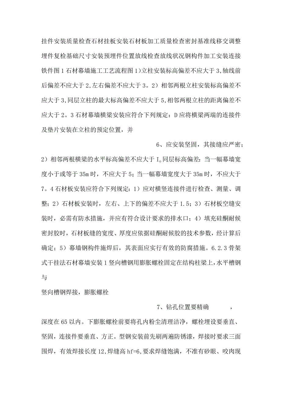 石材幕墙工程施工工艺工法.docx_第3页