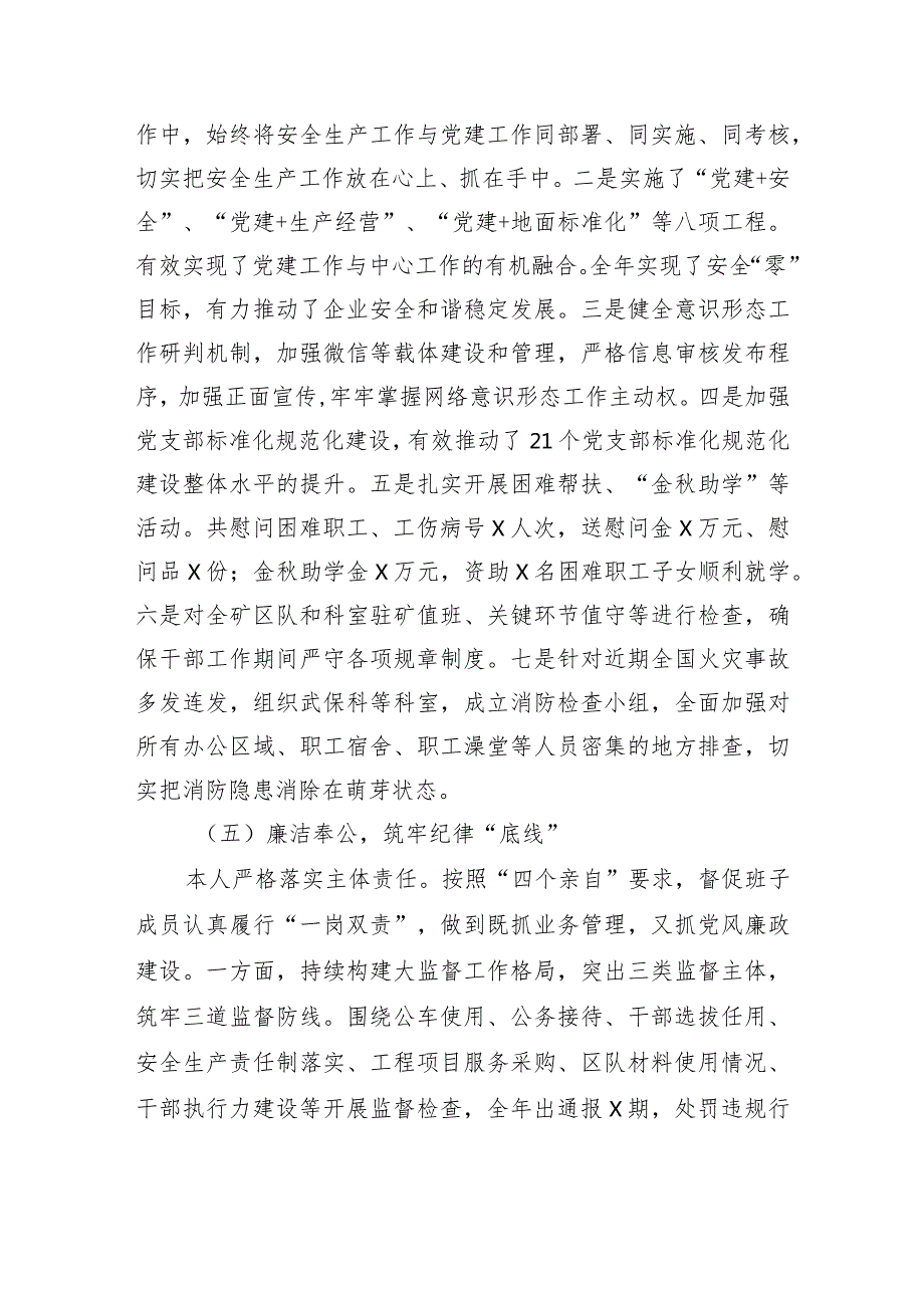 个人述职述廉述学报告（德能勤绩廉.docx_第3页