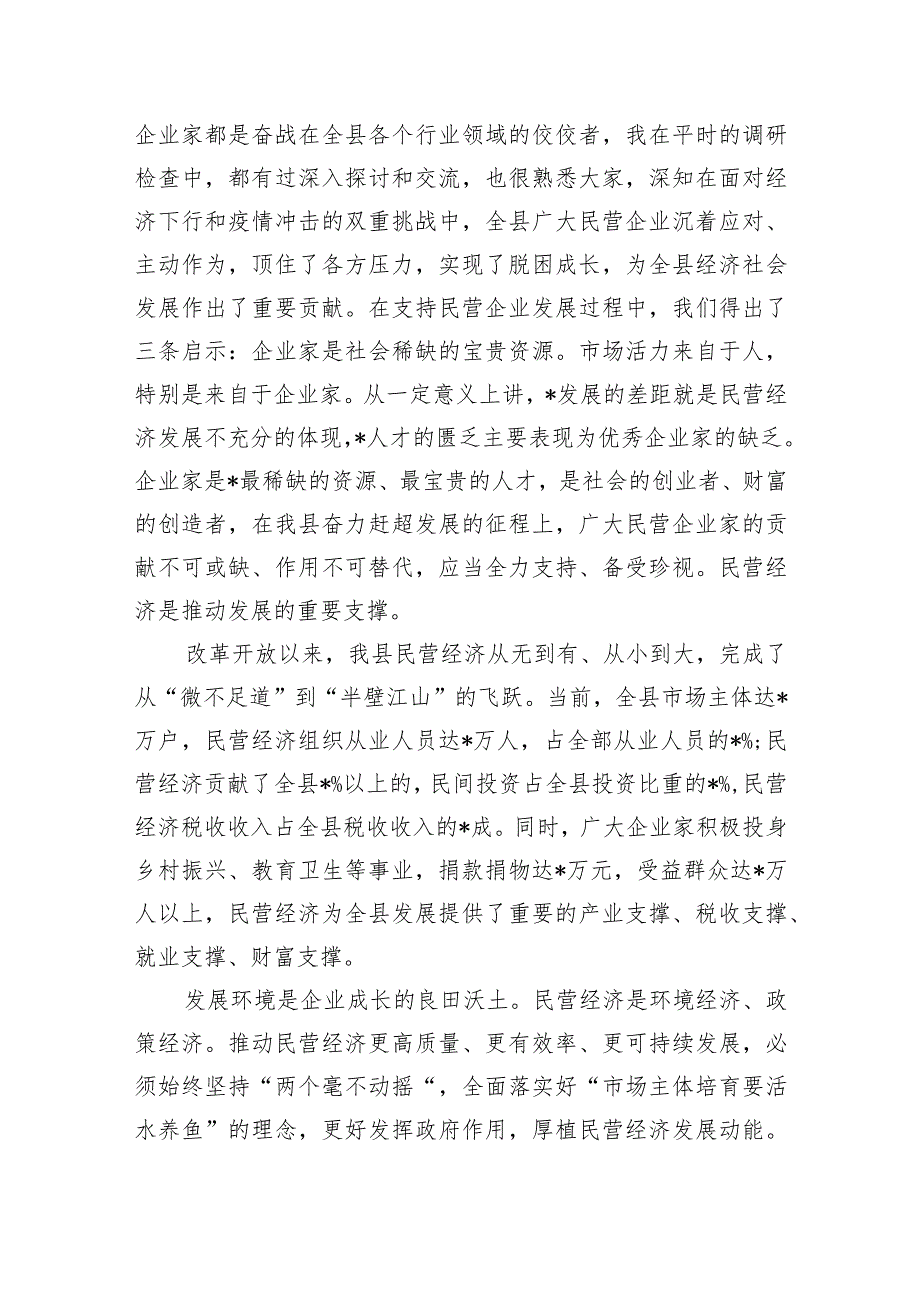 民营企业发展座谈会强调要求发言.docx_第2页