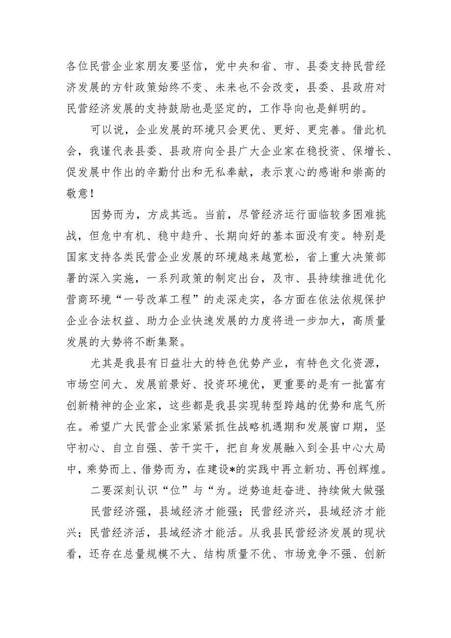 民营企业发展座谈会强调要求发言.docx_第3页