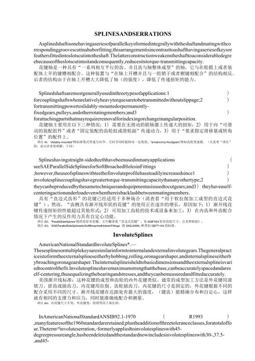 ANSIB92.11970(R1993)SAE美国渐开线花键中文翻译完整版.docx