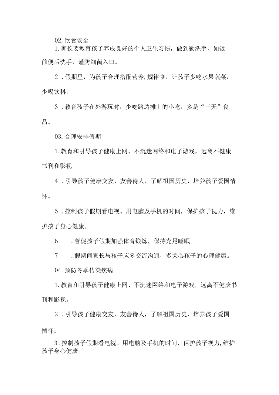 小学节放假通知及温馨提示.docx_第2页