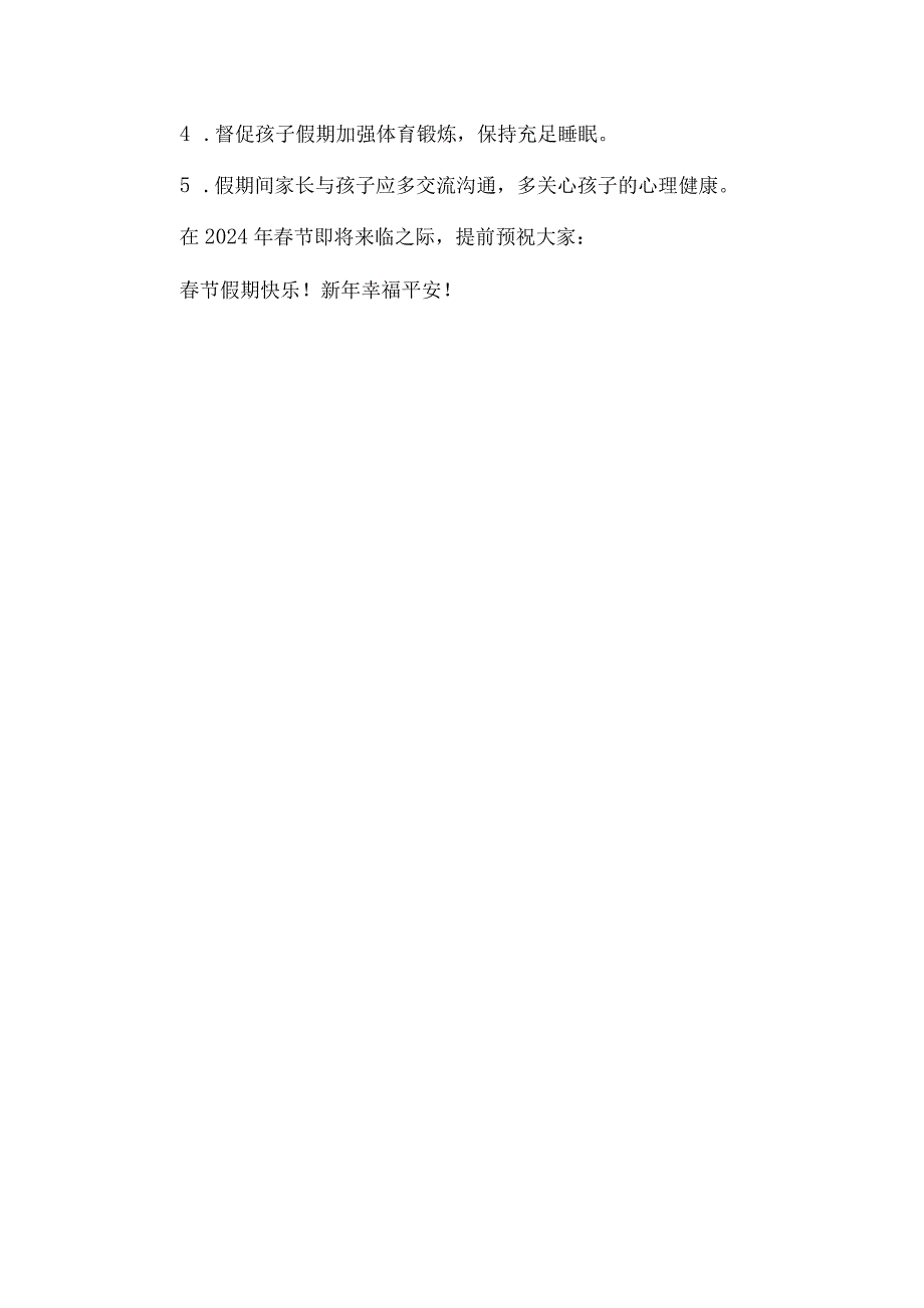 小学节放假通知及温馨提示.docx_第3页