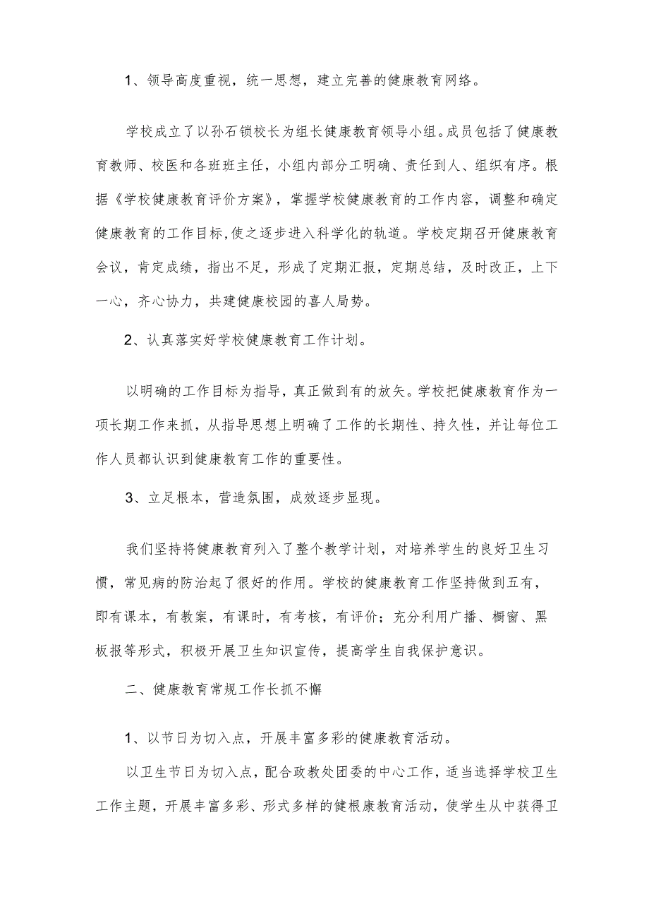《大学生心理健康教育》学习心得（32篇）.docx_第3页