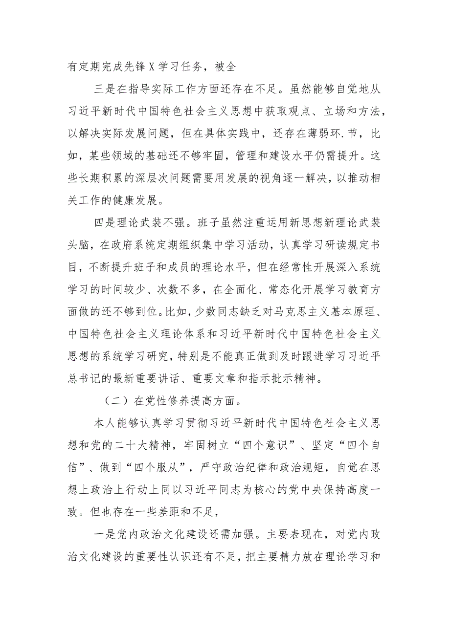 2024年组织生活会（新4个对照方面）存在问题自我检查发言提纲多篇汇编.docx_第3页