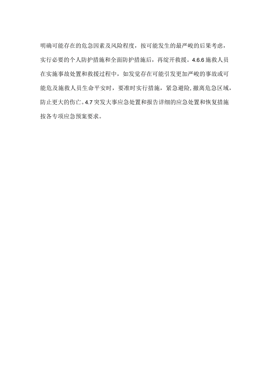 应急工作管理制度.docx_第2页