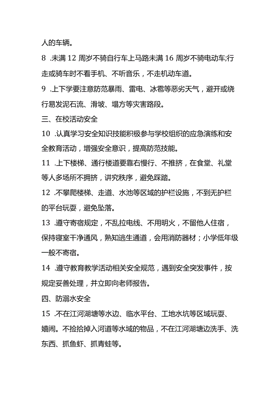 季学期开学季中小学安全温馨告知书.docx_第2页