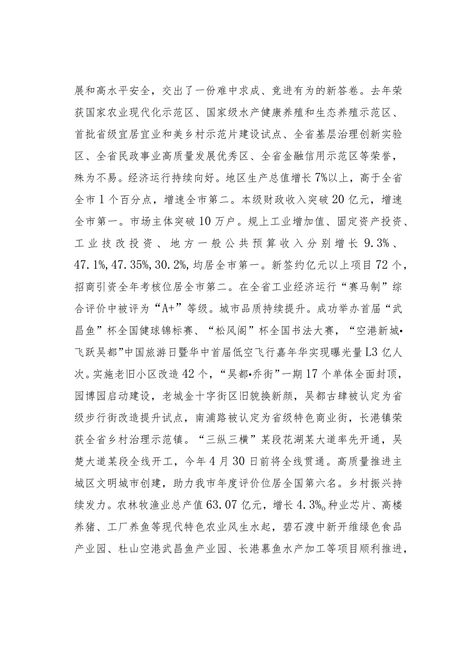 在某某区2024年“三新三强”打擂台、厚筑全市“压舱石”行动动员部署大会上的讲话.docx_第2页