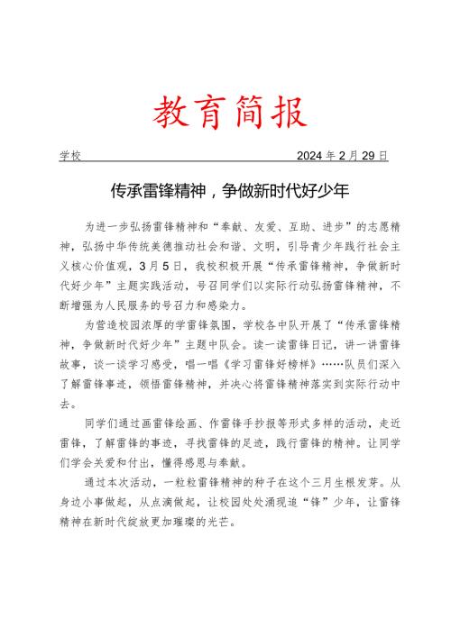 开展学雷锋活动简报.docx