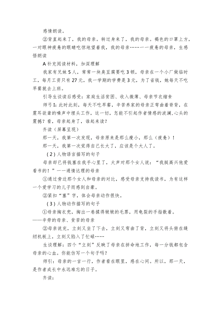 18慈母情深公开课一等奖创新教学设计1.docx_第2页