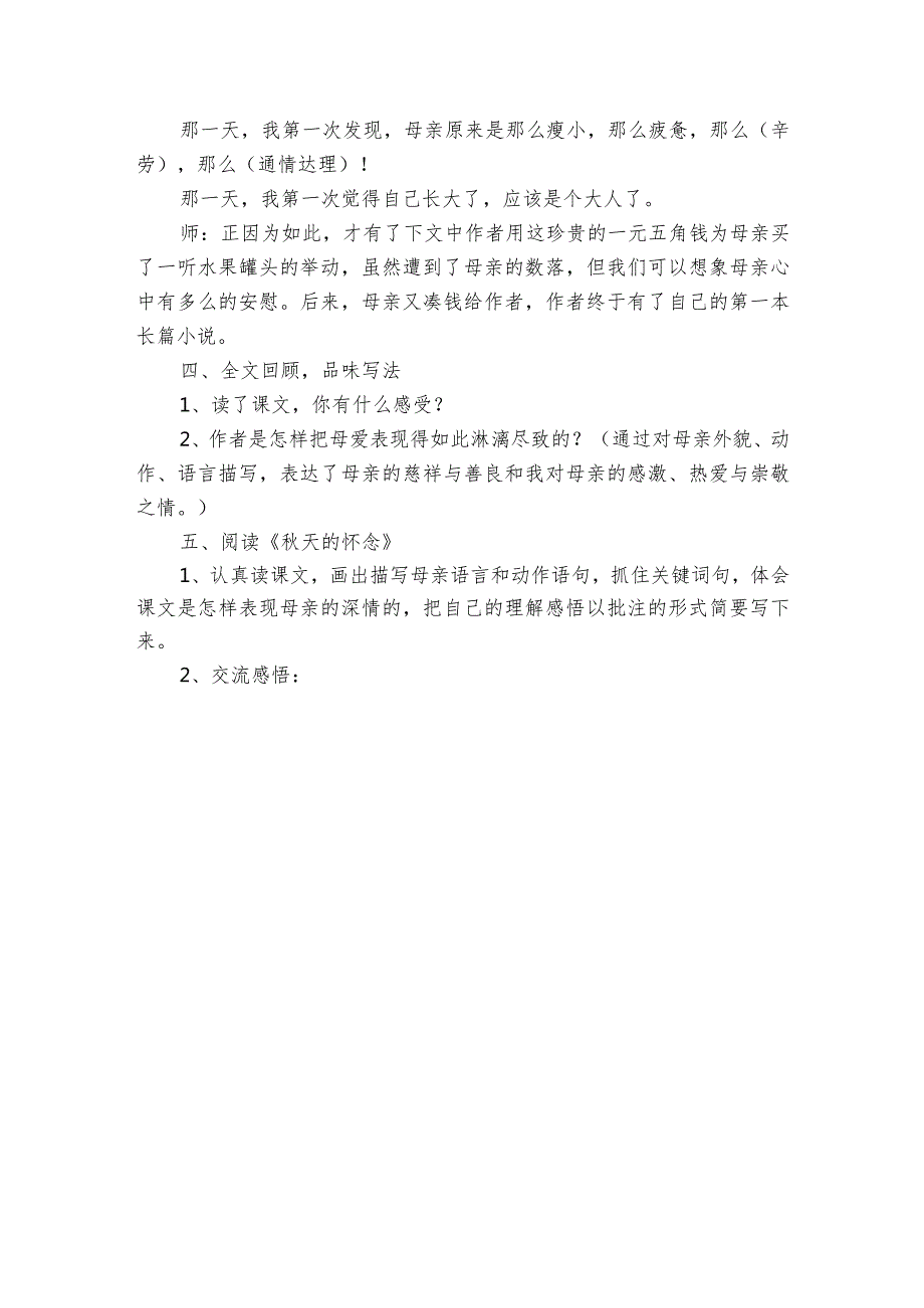 18慈母情深公开课一等奖创新教学设计1.docx_第3页