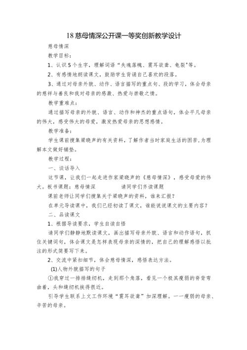 18慈母情深公开课一等奖创新教学设计1.docx