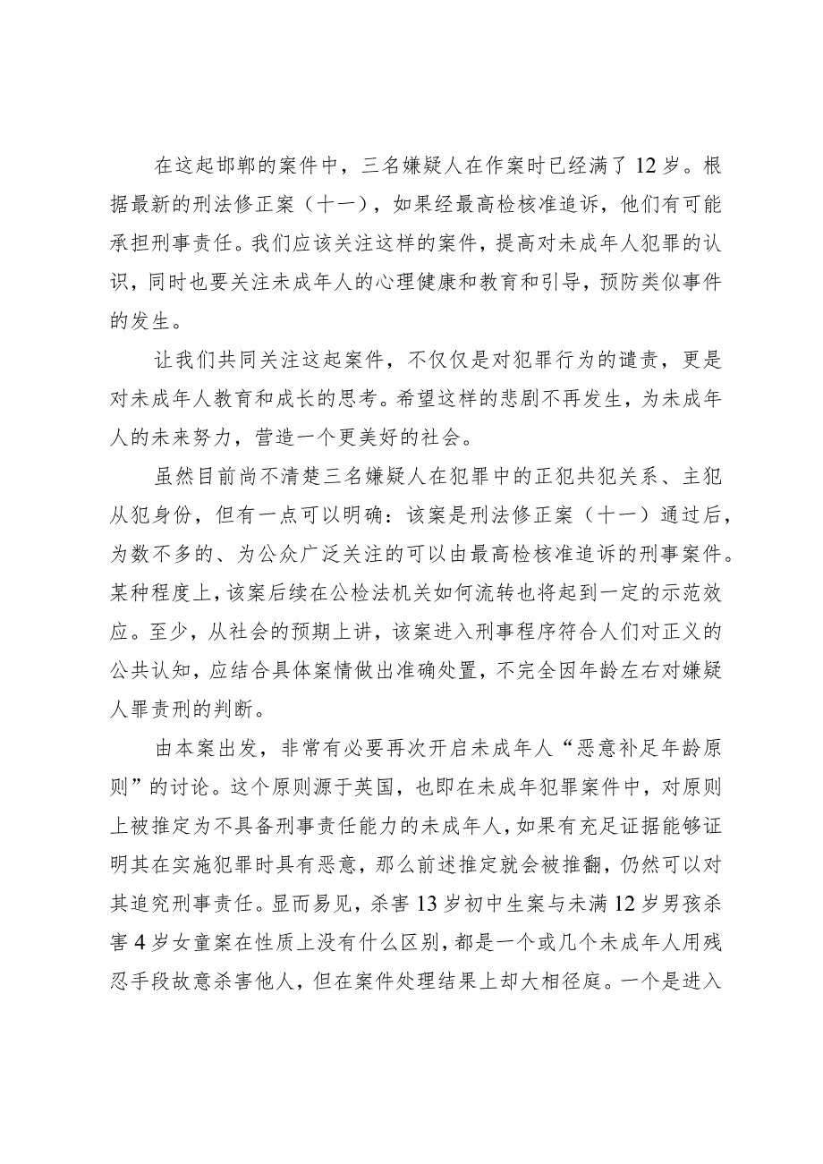 （3篇）2024年关注校园霸凌守护青花朵13岁初中生被同学杀害感悟思考启示.docx_第2页