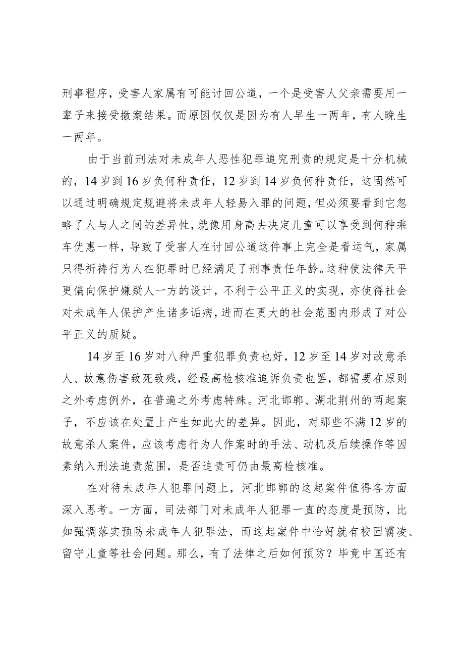 （3篇）2024年关注校园霸凌守护青花朵13岁初中生被同学杀害感悟思考启示.docx_第3页