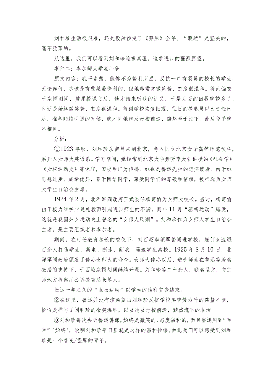 1《记念刘和珍君》公开课一等奖创新教学设计统编版选择性必修中册2.docx_第2页