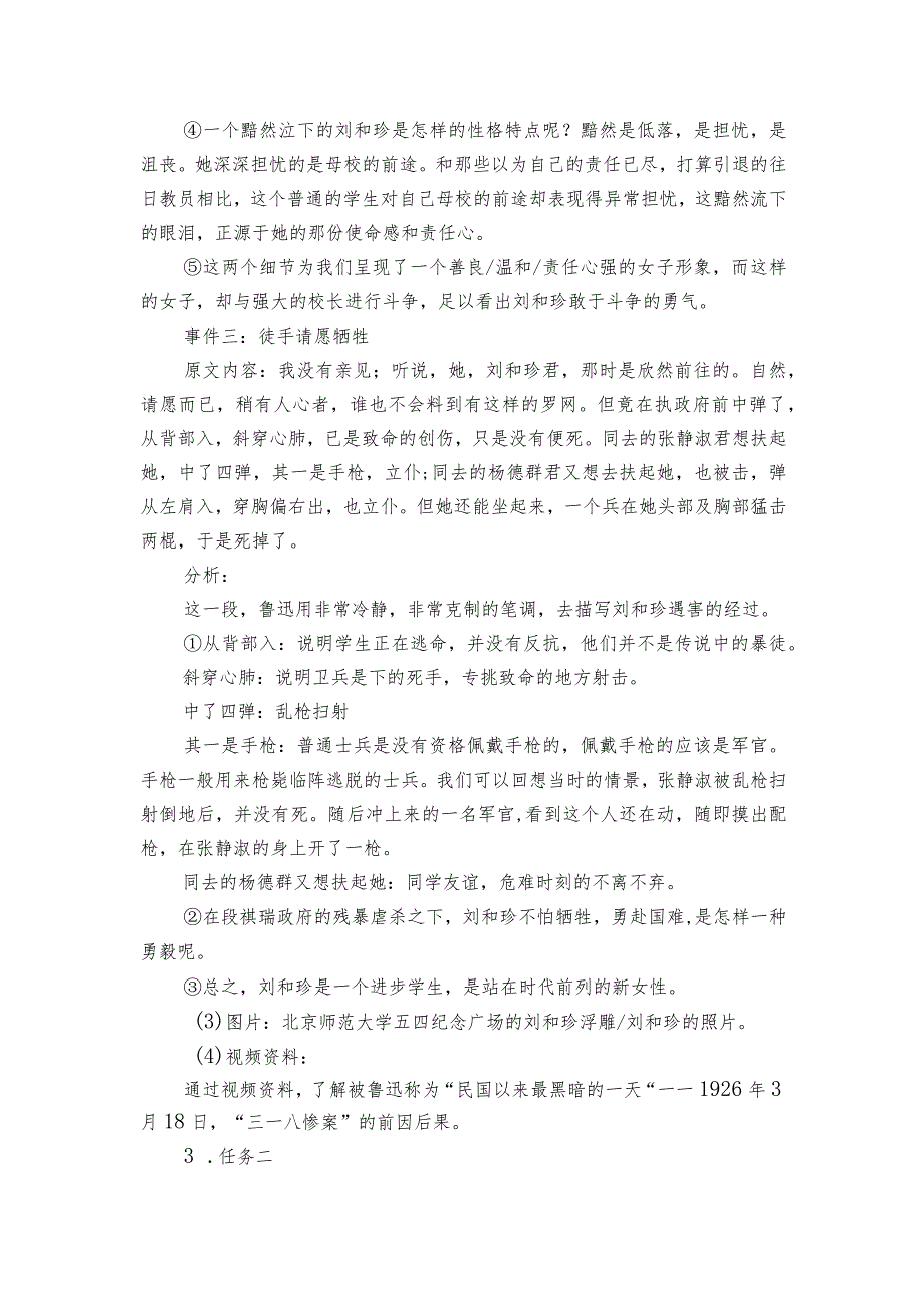 1《记念刘和珍君》公开课一等奖创新教学设计统编版选择性必修中册2.docx_第3页