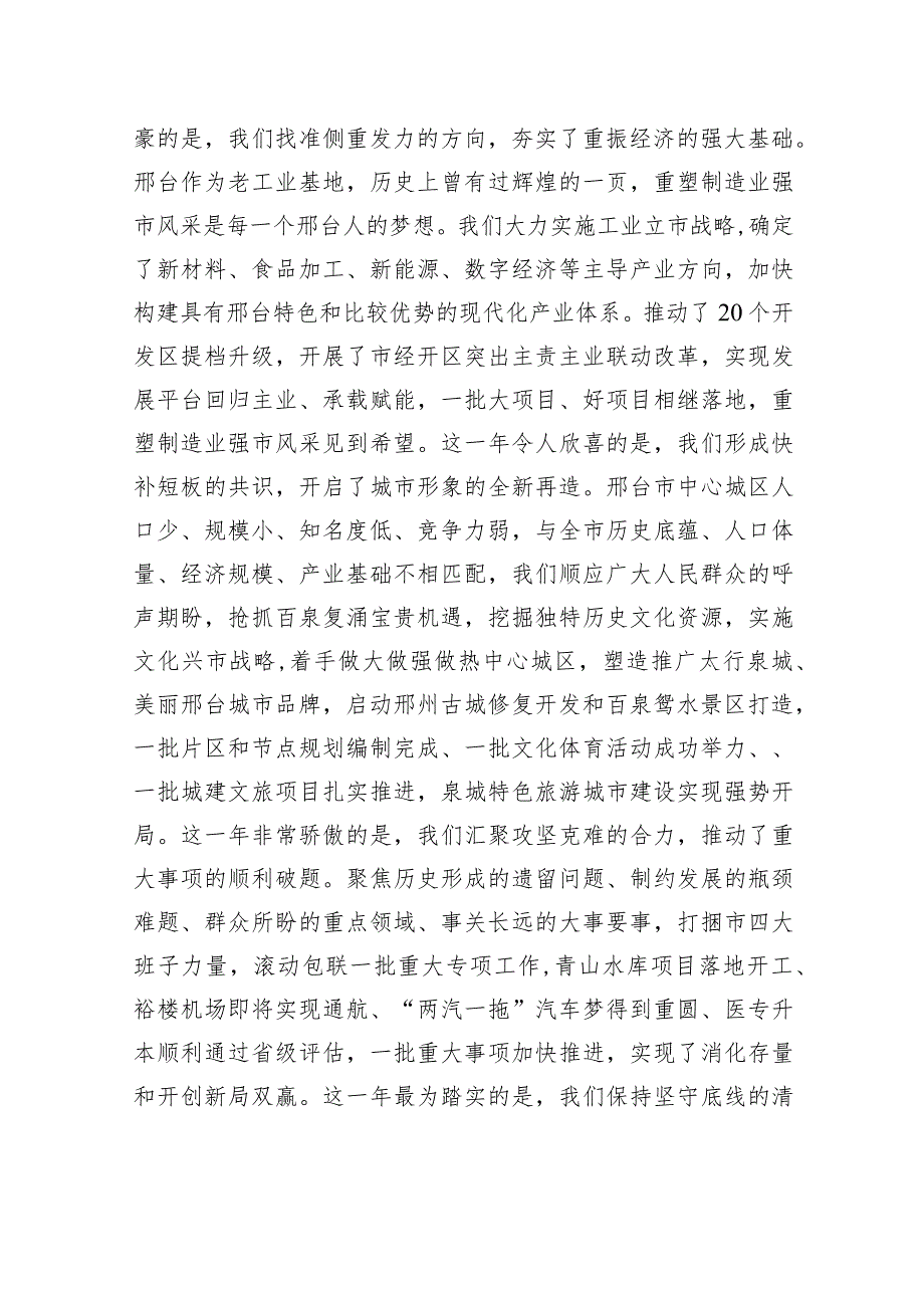 邢台市委书记杨猛：在市政协十四四次会议开幕会上的讲话.docx_第2页