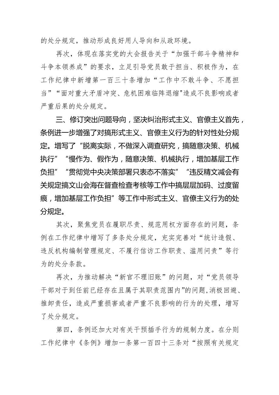 (六篇)新修订的《中国共产党纪律处分条例》党课范文.docx_第2页