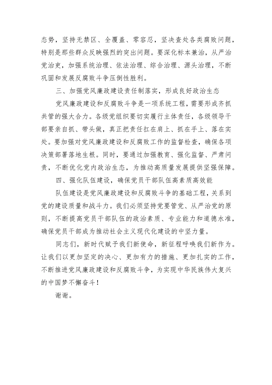 2024年党风廉政会议上的讲话汇编（5篇）.docx_第3页