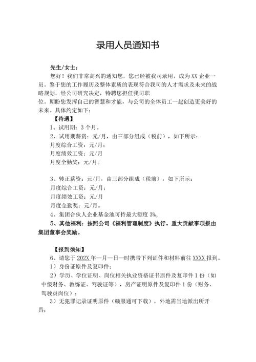 录用通知书(offer).docx