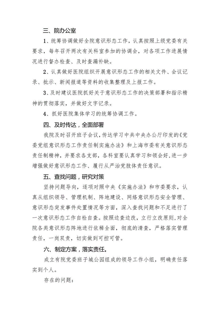 医院意识形态工作情况自查报告（共11篇）.docx_第3页